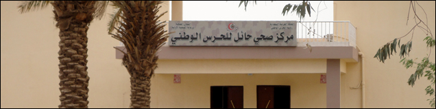 a building of Primary Health Care Center in Hail