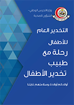 رحلة مع طبيب تخدير الأطفال