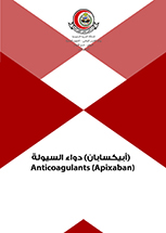 (أبيكسابان) دواء السيولة