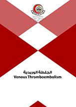 الجلطة الوريدية