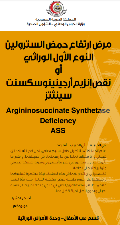 Argininosuccinate Synthetase Deficiency ASS