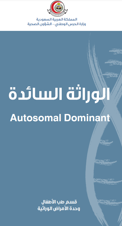 Autosomal Dominant