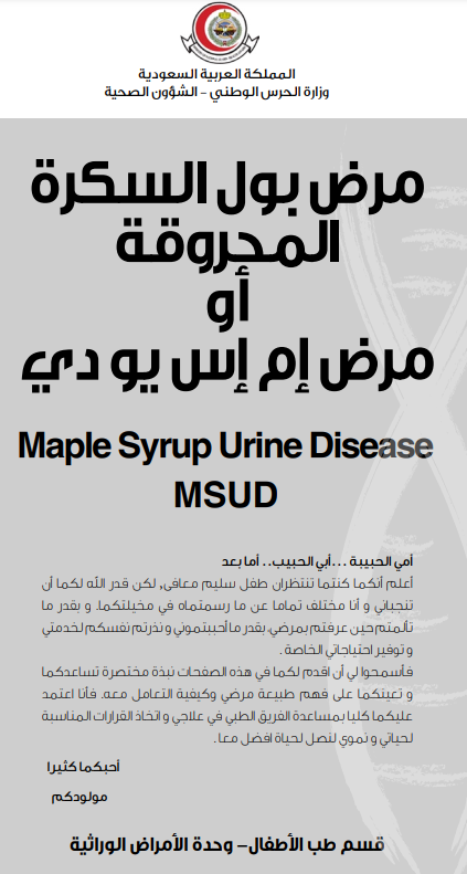 Maple Syrup Urine Disease (MSUD)