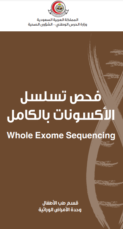 Whole Exome Sequencing